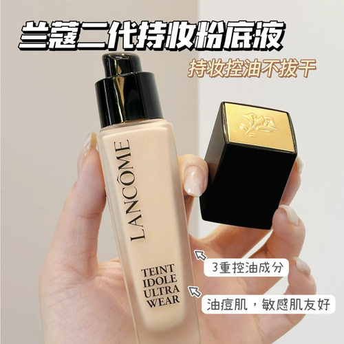 Lancome兰蔻持妆粉底液po-01