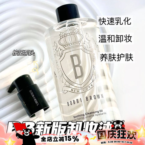 BOBBI BROWN芭比布朗芭比波朗新版卸妆油清润洁肤油水感200/400ml