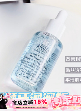 Kienls科颜氏溜溜瓶精华