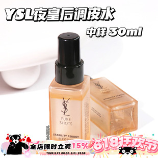 YSL圣罗兰夜皇后调皮水中样30ml 平滑肌肤爽肤水精华水 舒缓