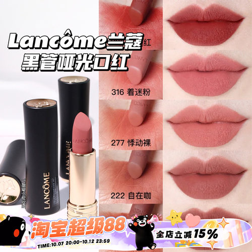Lancome兰蔻2024新品黑管小蛮腰唇膏哑光口红316/222/337/317/296