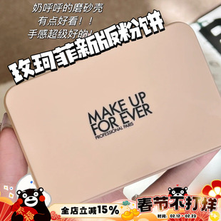MAKEUPFOREVER玫珂菲新版仿真肌丝绒持妆粉饼 1N00 1R02 1Y04