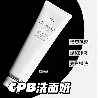 CPB肌肤之钥洗面奶滋润清爽