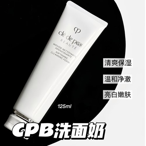 CPB肌肤之钥洗面奶滋润清爽