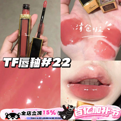 TOM FORD汤姆福特TF水光玻璃黑金镜面唇釉唇蜜22 樱花白桃色