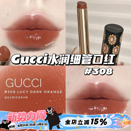 Gucci/古驰 倾色流光Glow Care水润细管唇膏口红308/204/217水光