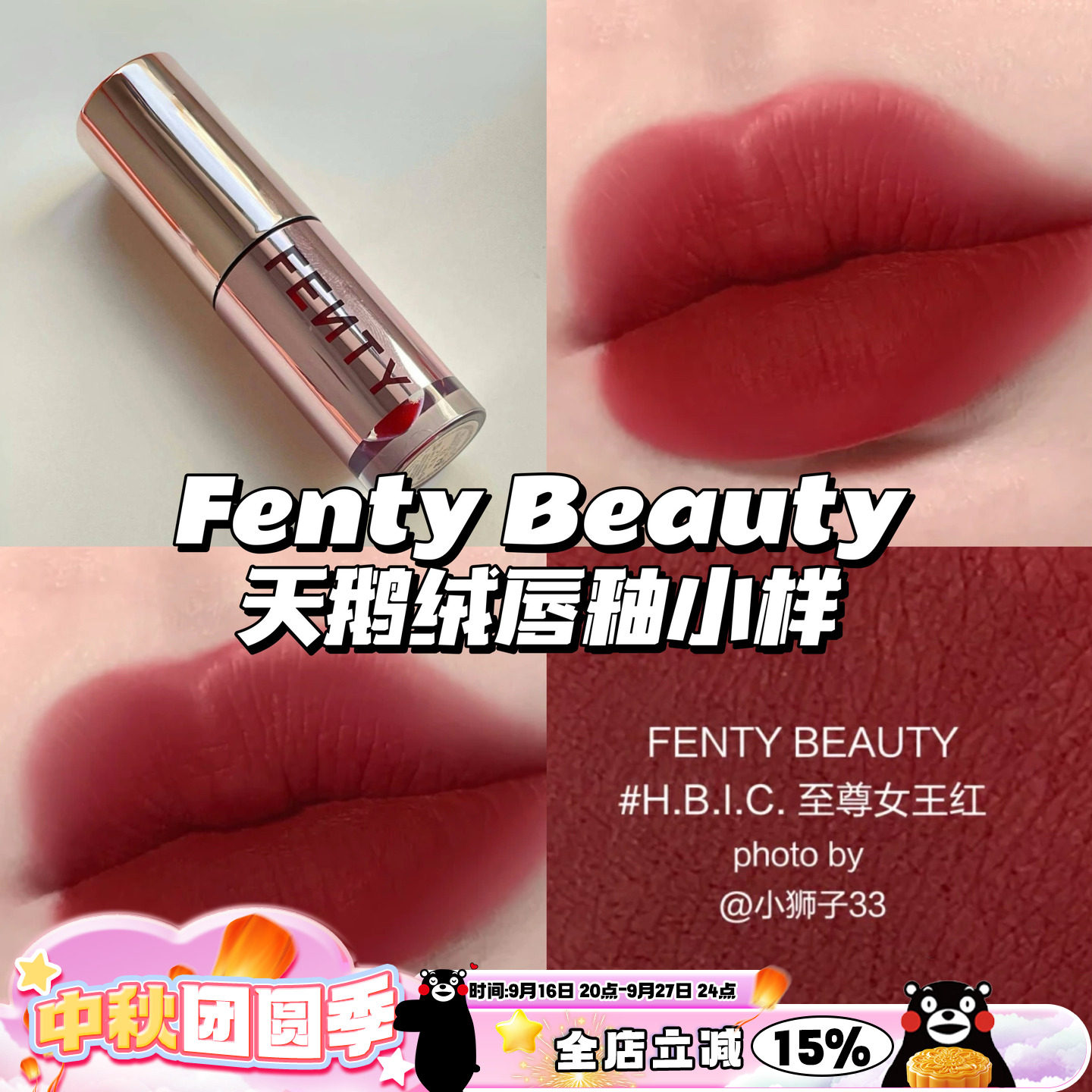 Fenty Beauty蕾哈娜天鹅绒唇釉口红小样02H.B.I.C至尊女王红 2g