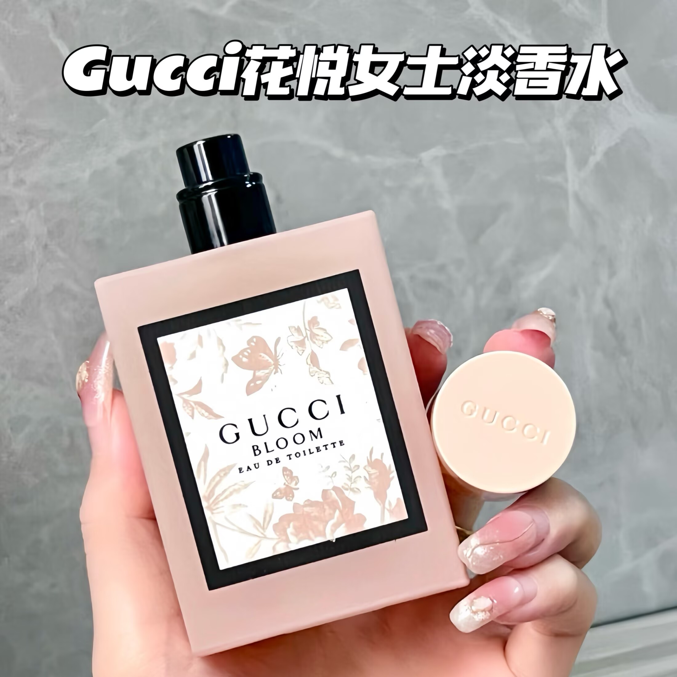Gucci古驰香水花悦女士淡香水Bloom花香调30ml  持久留香淡香