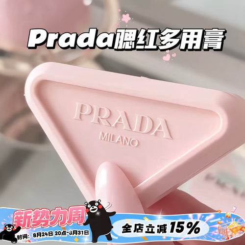Prada普拉达26新品三角腮红多用膏P71/P72/B32 柔焦哑光持妆腮红
