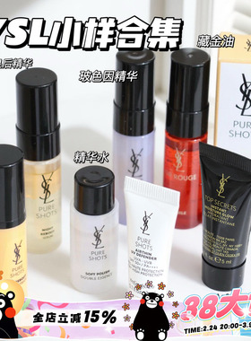 YSL圣罗兰小样套装小样夜皇后精华皮革气垫20浮雕口红1971