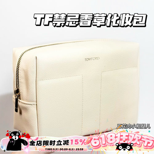 TomFord/TF汤姆福特禁忌香草高定化妆包洗漱包 简约时尚大容量