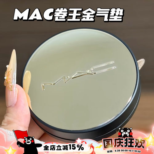 Mac魅可2026新款24H卷王金气垫粉底液N11/NW5 干皮遮瑕服帖持妆