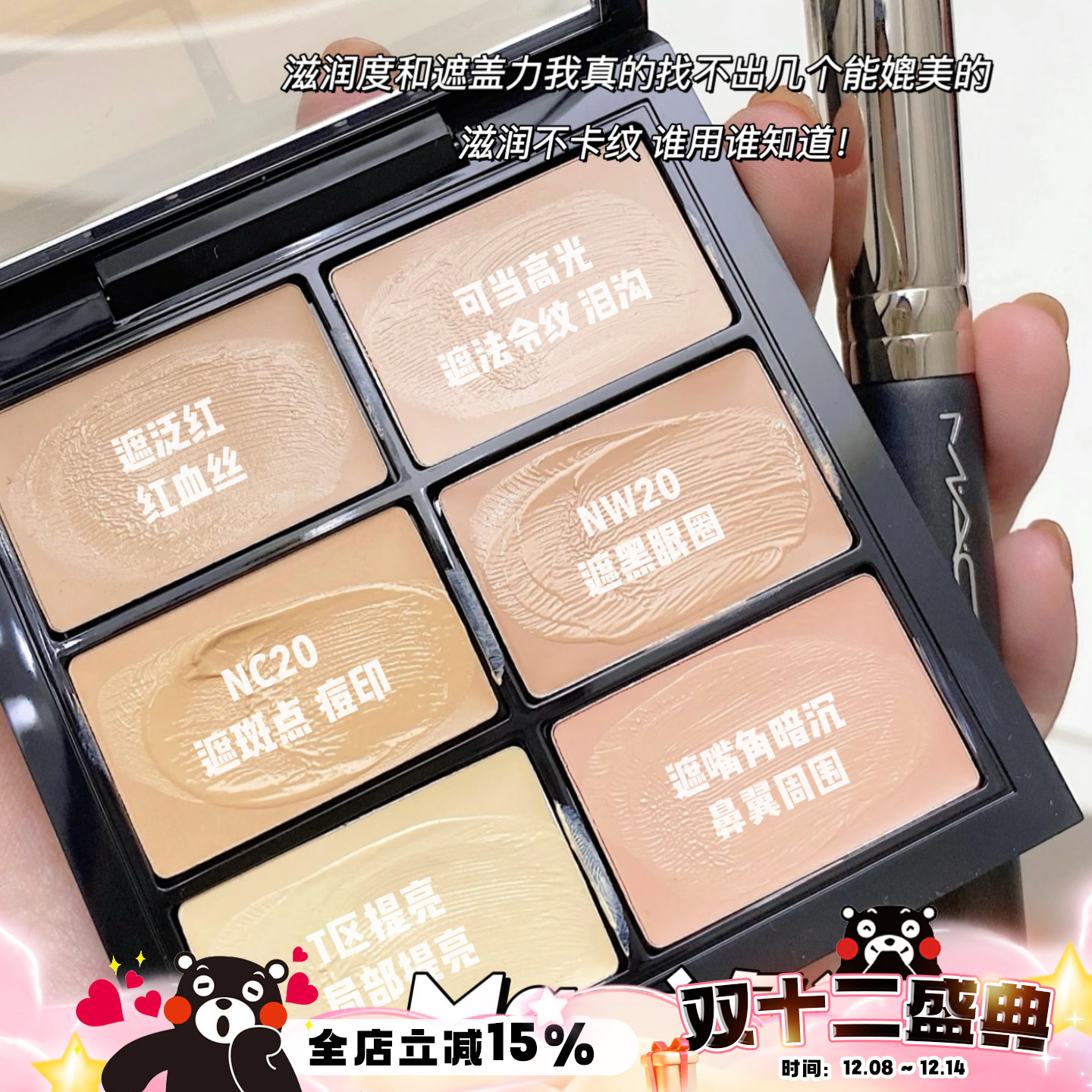 MAC魅可六色遮瑕盘Light6色遮瑕膏 遮黑眼圈法令纹痘印泪沟不卡纹