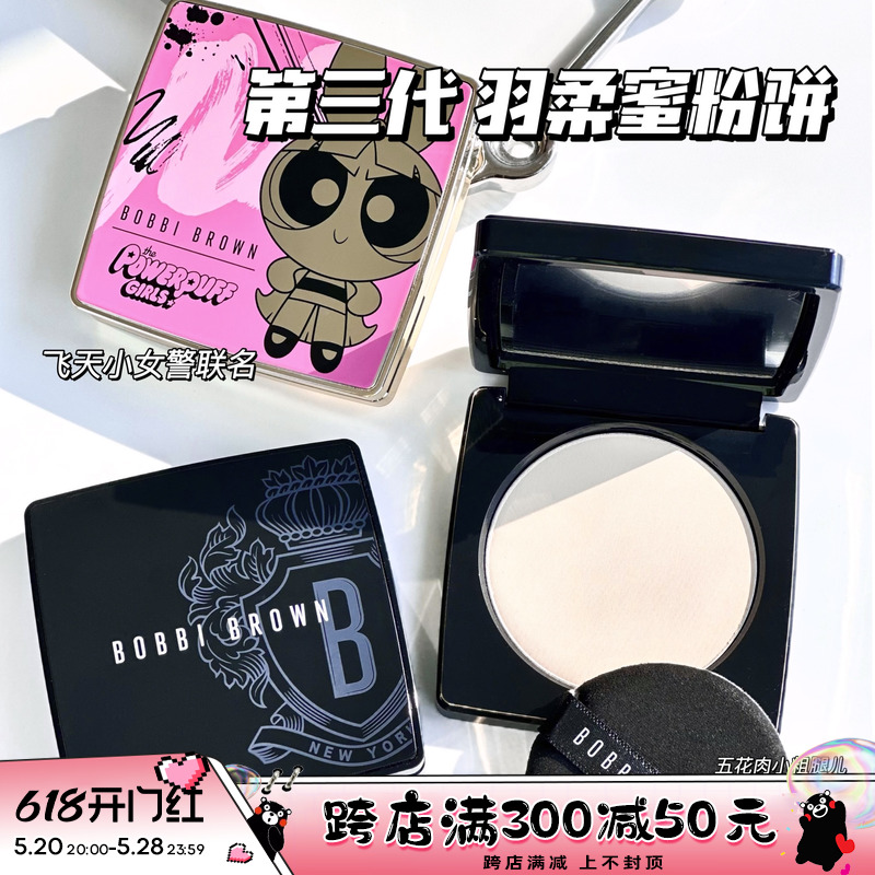 BobbiBrown全新羽柔蜜粉饼