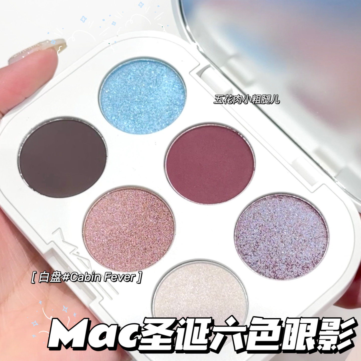 MAC/魅可2023圣诞限定六色眼影盘白盘 Cabin Fever