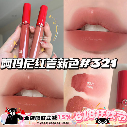 Armani阿玛尼红管新色丝绒唇釉