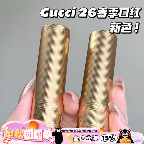 Gucci古驰26春季限定金管口红新色132 133 530 小碎花132 134 227