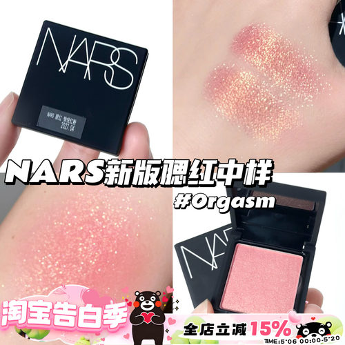 NARSORGASM中样腮红2.5g
