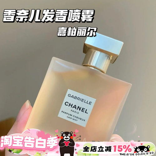 Chanel/香奈儿邂逅系列香发喷雾香水嘉柏丽尔发喷40ml 粉邂逅发喷