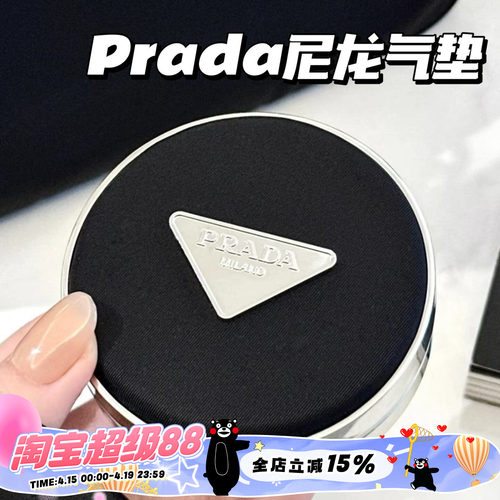 Prada普拉达2025春季新品尼龙气垫 遮瑕持久不脱妆滋润LC5 LN5