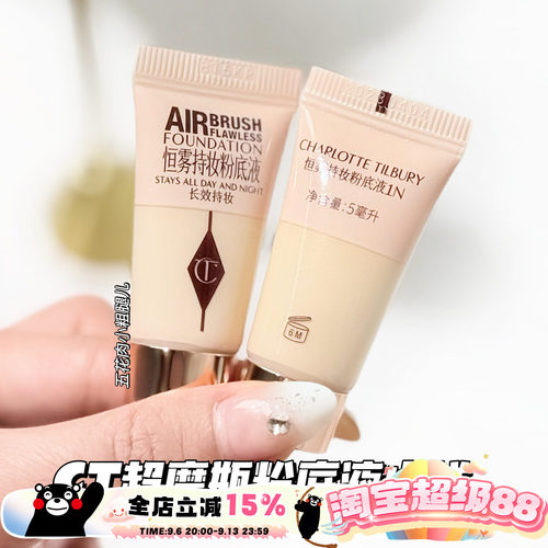 CharlotteTilbury CT全新超磨粉底液小样1N2N试用装5/10ml持妆