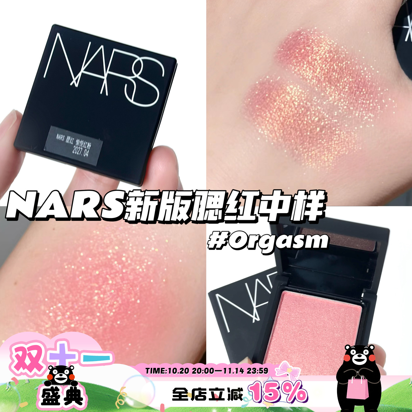NARSORGASM中样腮红2.5g