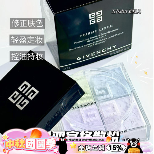 四宫格散粉Givenchy纪梵希