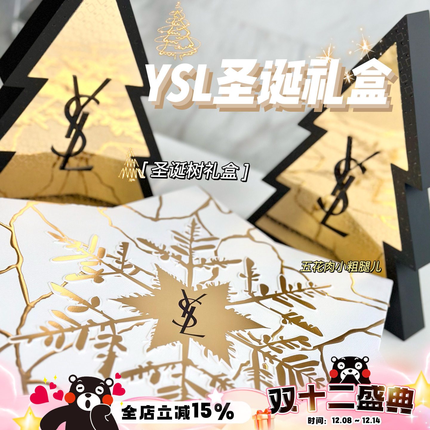 YSL圣罗兰圣诞礼盒极境冰川