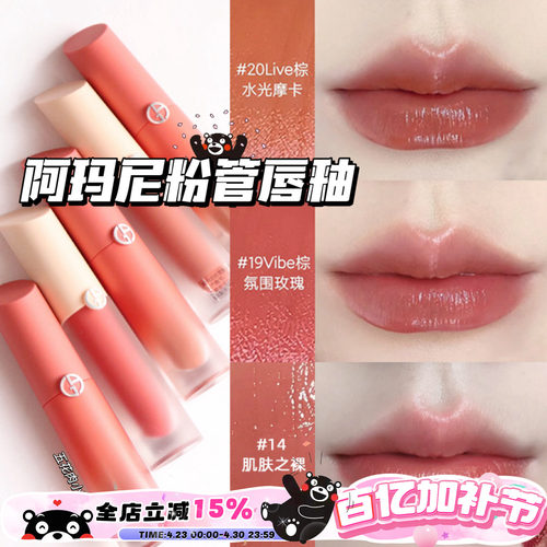 Armani阿玛尼粉管nude水唇釉滋润小粉盖14 19 20 水唇纱560 466