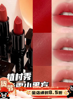 Shu-uemura植村秀秋季限定哑光唇膏口红KM OR599/KM BR764 171