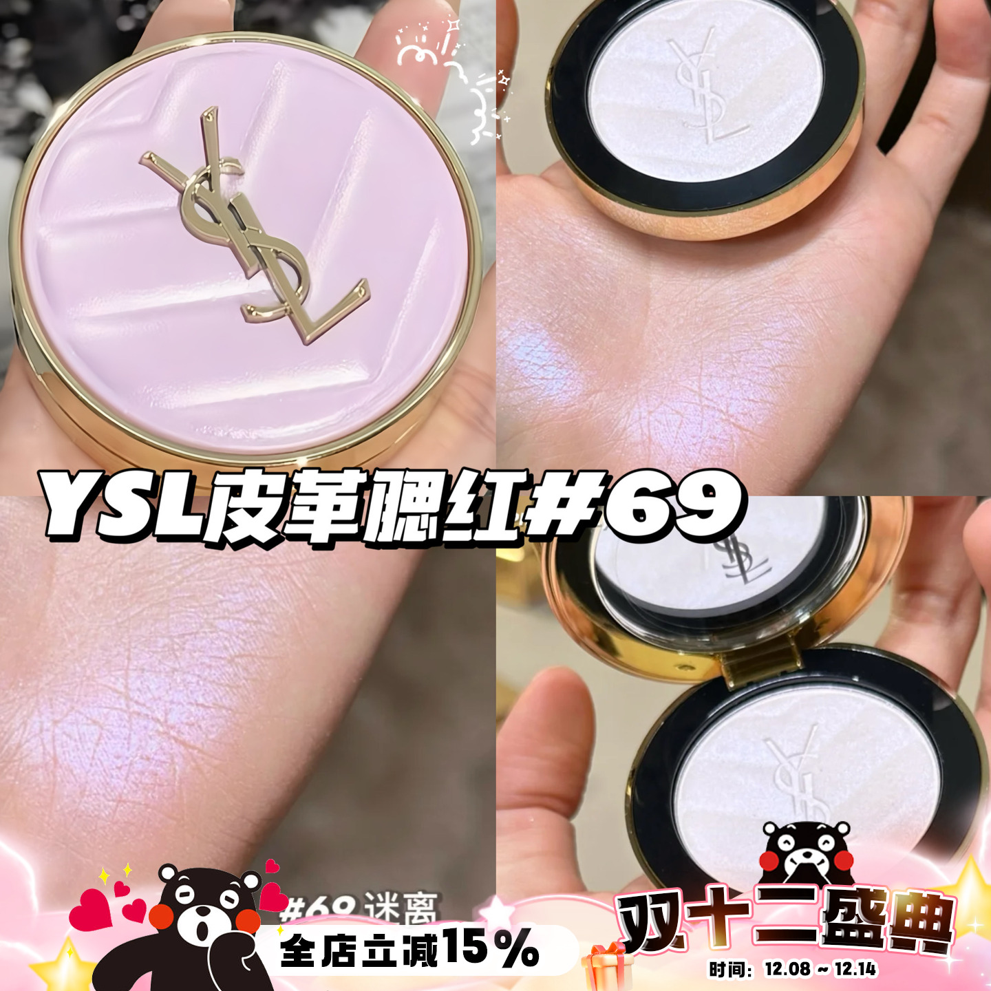 YSL圣罗兰新品皮革腮红限定色69迷离 蓝紫色偏光高调人鱼姬