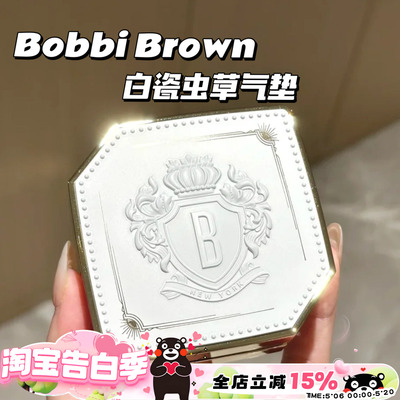 Bobbi Brown芭比布朗白瓷限定虫草粉霜气垫#1#2 服帖细腻养肤