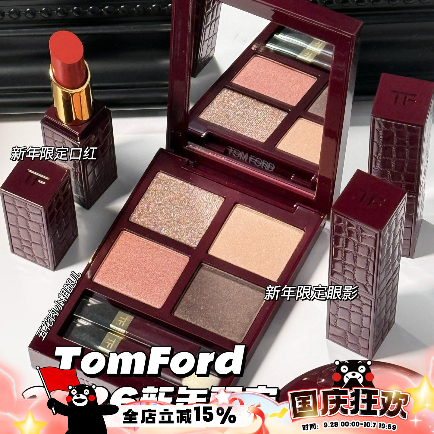 TOMFORD/TF汤姆福特新品26新年限定眼影20蜜桃盘 口红16/50/52										