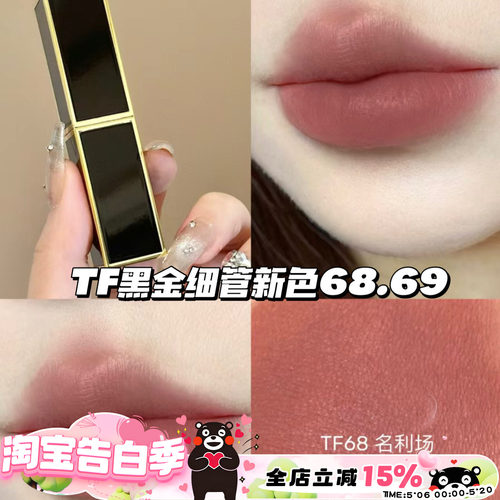 TOMFORD黑金细管口红6869