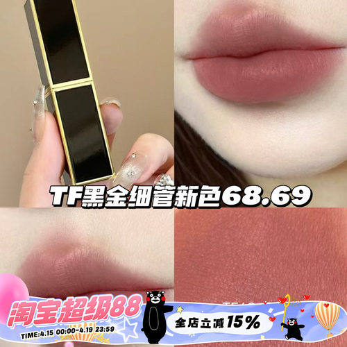 TOMFORD黑金细管口红6869