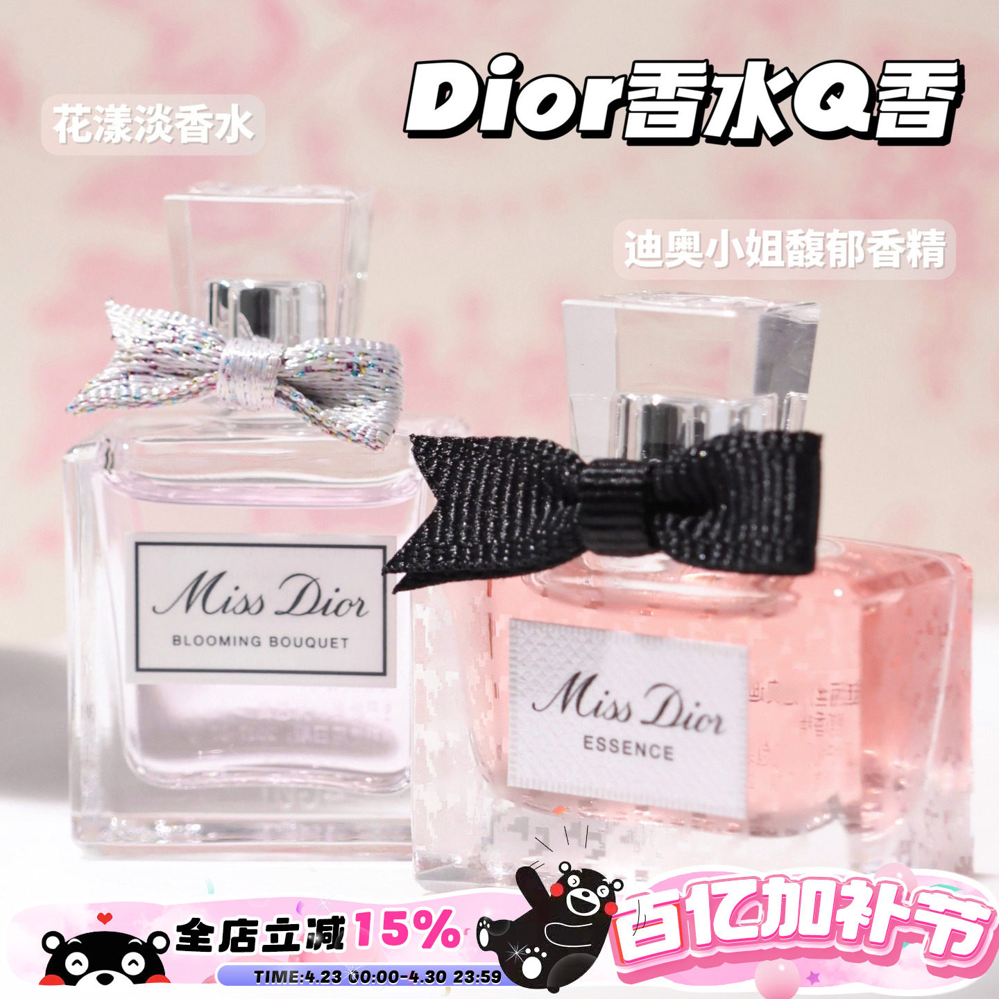 Dior 迪奥真我花漾甜心淡香香水5ml Q香中样/旷野男士香氛套组