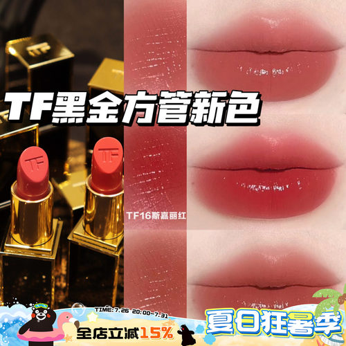 TOM FORD汤姆福特TF新品黑金方管奶油口红滋润06 11 19 20 100 16