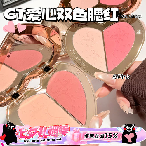 CharlotteTilbury CT新色无暇亮泽爱心双色腮红盘Rosewood/Pink