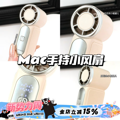 Mac魅可周边手持小风扇USB充电 可调节风速 便捷可随身携带
