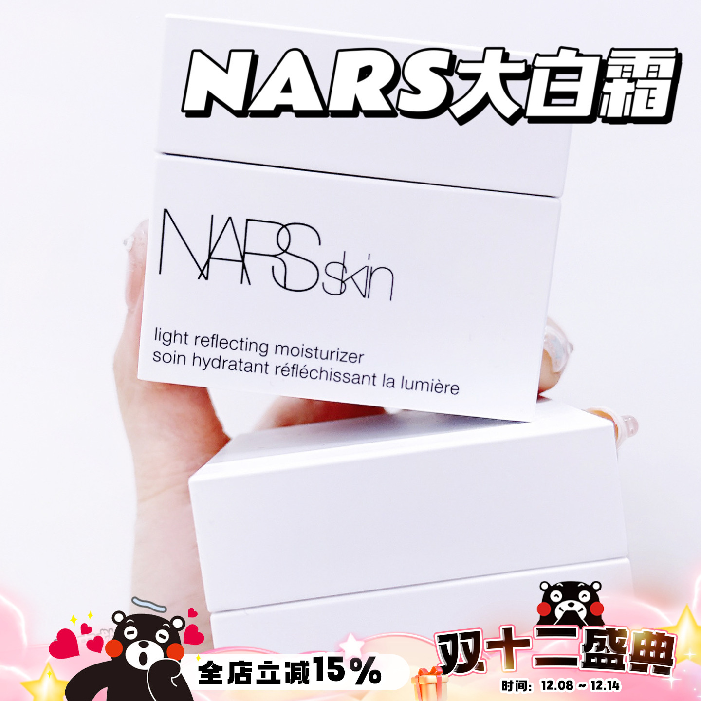 拒绝卡粉Nars补水保湿啫喱