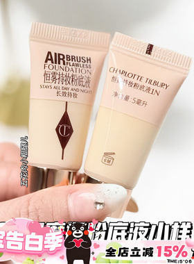 CharlotteTilbury CT25全新超磨粉底液小样1N试用装1/5ml持妆油皮
