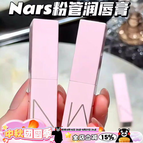 NARS纳斯26年春季限定粉管口红润唇膏232/257/888/259/277阿拉贡