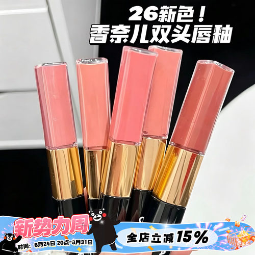 CHANEL香奈儿2026新色！双头唇釉唇蜜镜面144/148/152/156/160