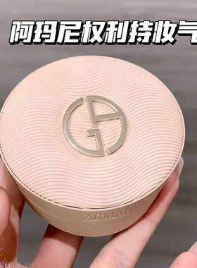 Armani阿玛尼26新品权利气垫0/1/2 油皮持妆遮瑕细腻服帖养肤