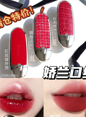 Guerlain娇兰胭脂花呢口红外壳 口红芯214/91/1870/N°555/N°530