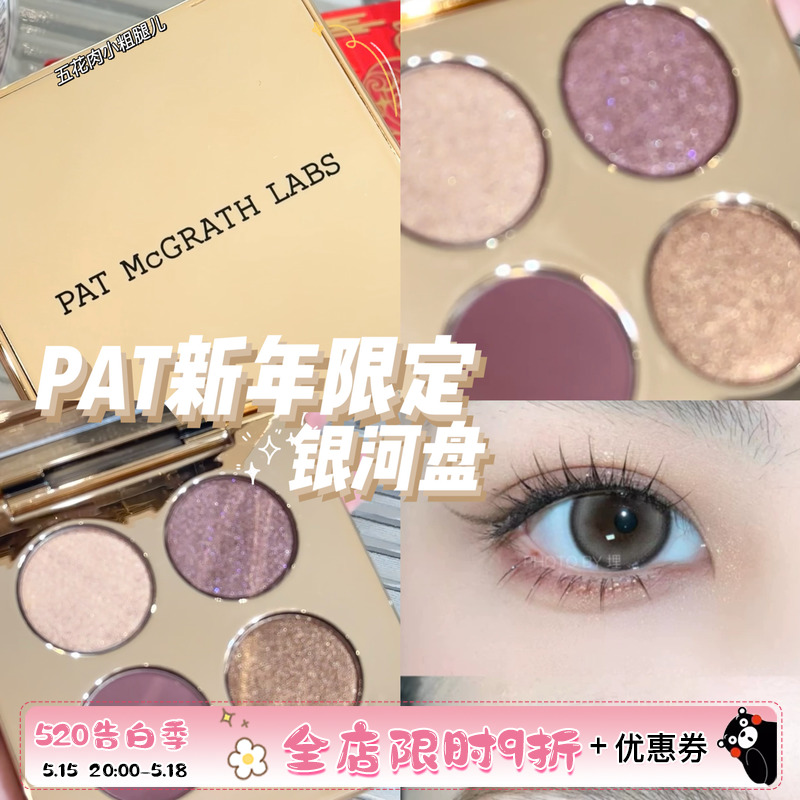 Pat McGrath 2024新年限定四色眼影盘银河盘 小粉盘复刻19圣诞 彩妆/香水/美妆工具 眼影 原图主图