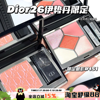 Dior/迪奥新品2026春季伊势丹限定腮红748 眼影151 魅惑唇膏121