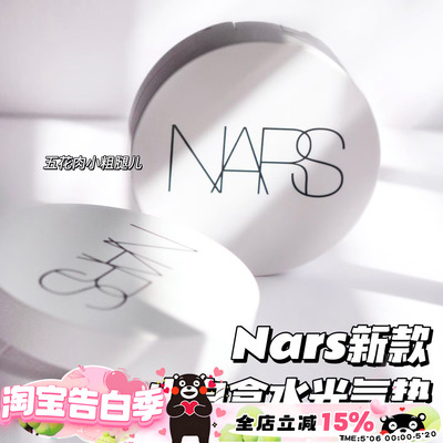 Nars纳斯新款流光美肌保湿水光小白盒精华气垫Seoul/Mont Blanc