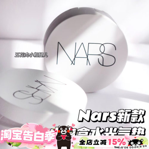 Nars纳斯新款流光美肌保湿水光小白盒精华气垫Seoul/Mont Blanc
