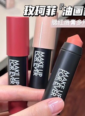 Makeupforever玫珂菲新品多彩蜡笔多用油画棒腮红口红101 126 432